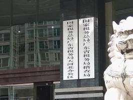 廣東省稅務局稽查局