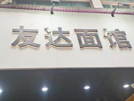 不銹鋼背發光字